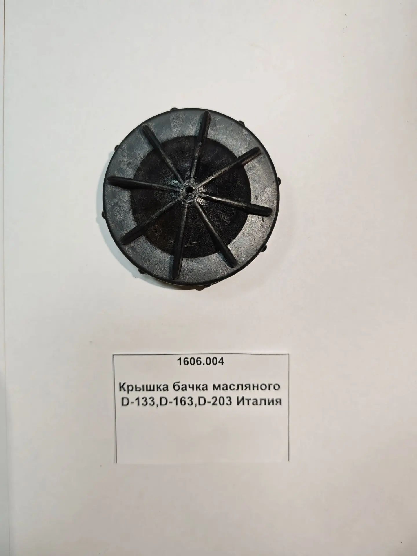 Крышка бачка масляного D-133,D-163,D-203 Италия