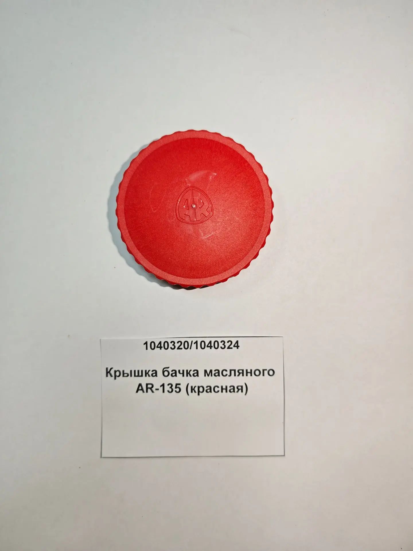 Крышка бачка масляного AR-135 (красная)
