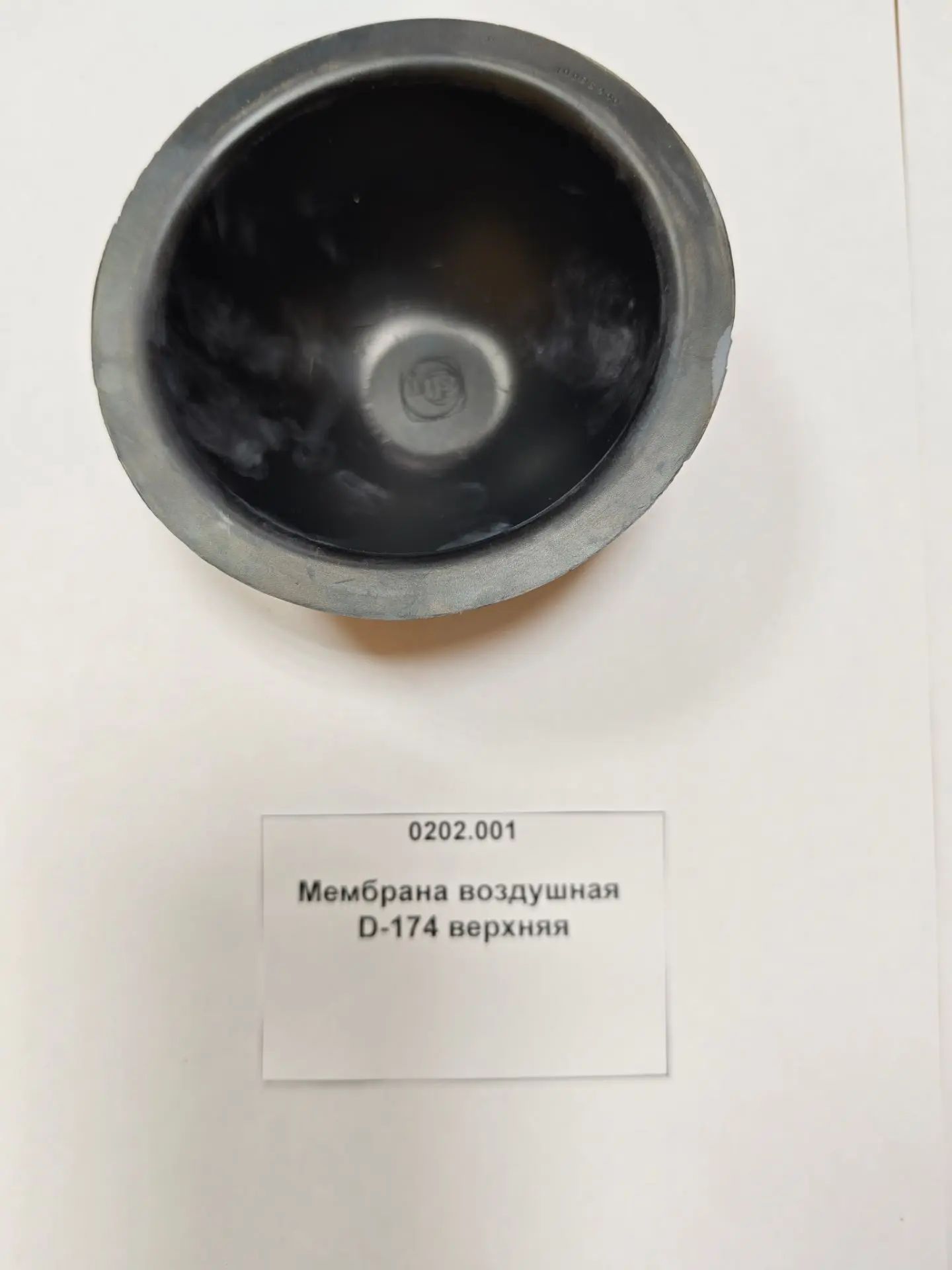 Мембрана воздушная D-174 верхняя