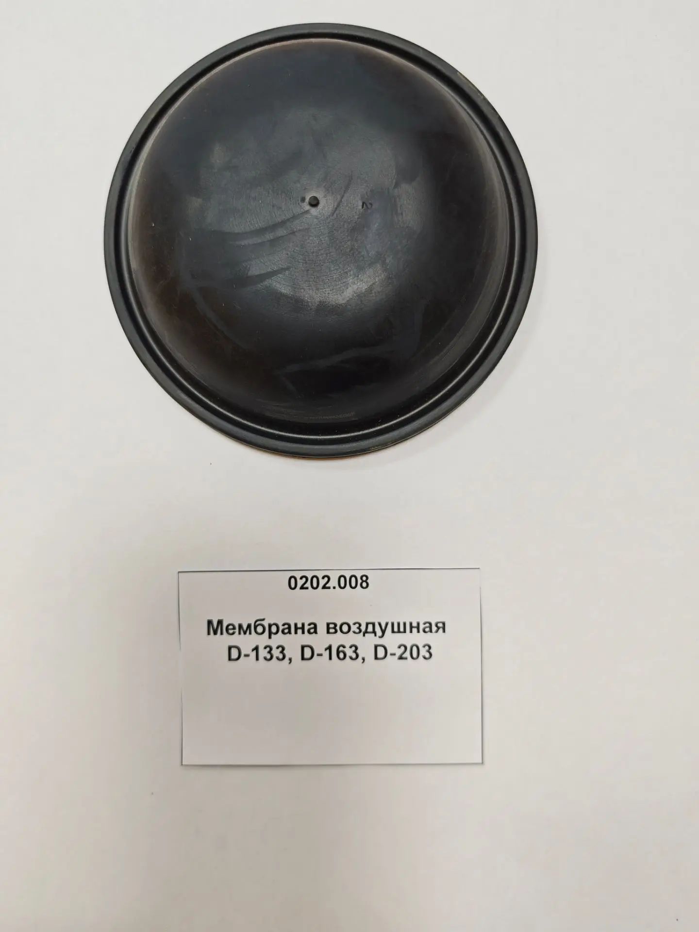 Мембрана воздушная D-133, D-163, D-203